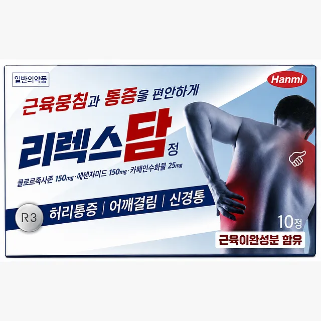 Relax Muscle Relief Tablets (10 Tablets)